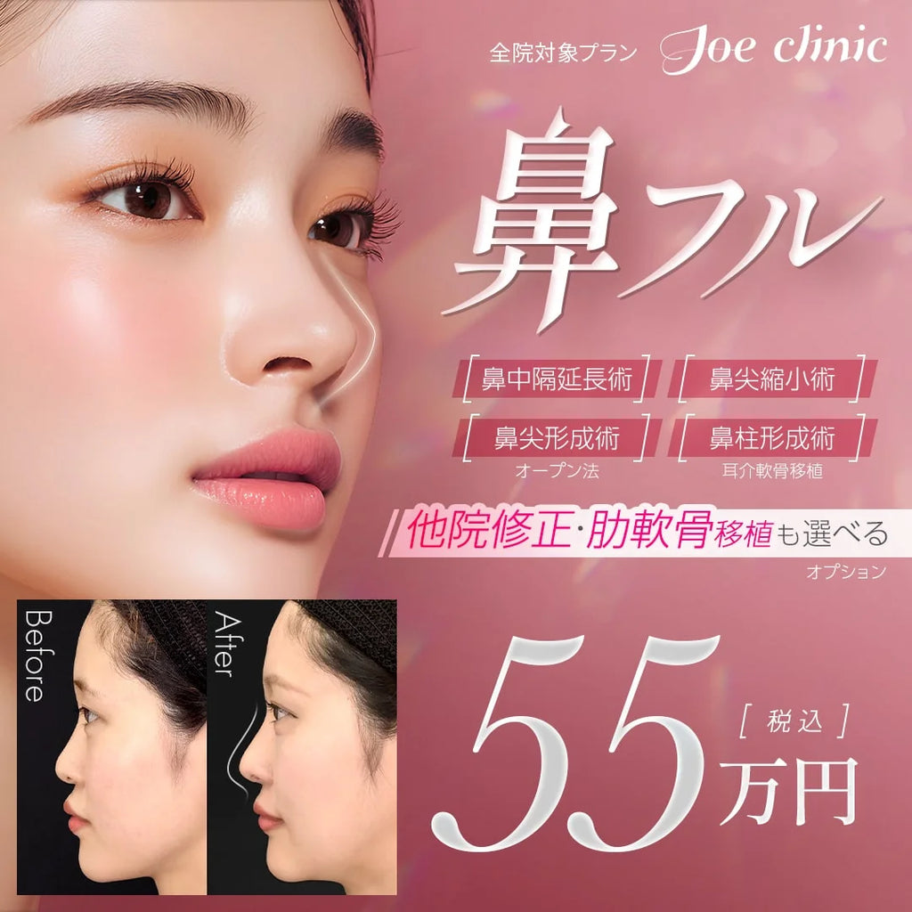 Joe Clinic诊所
