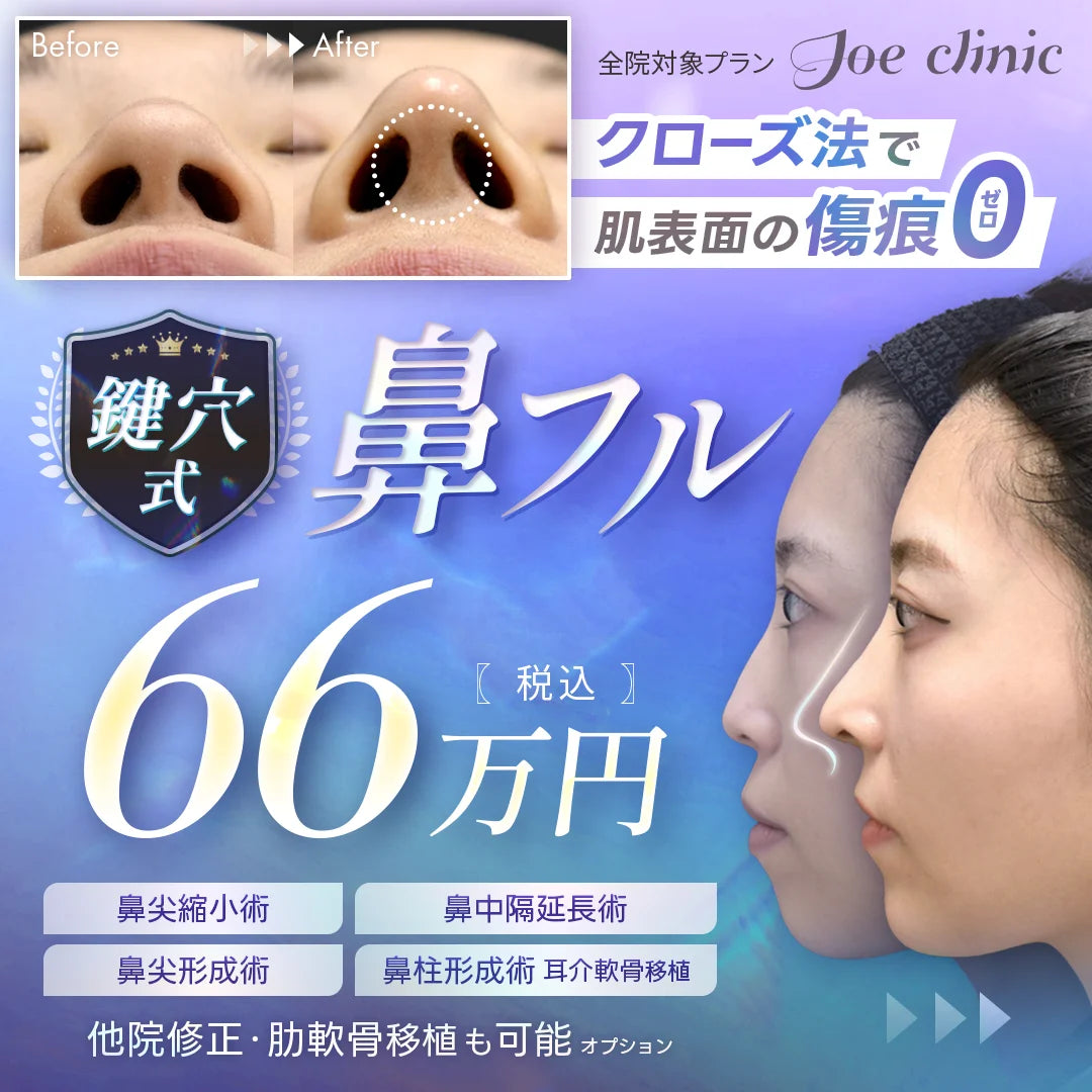Joe Clinic诊所