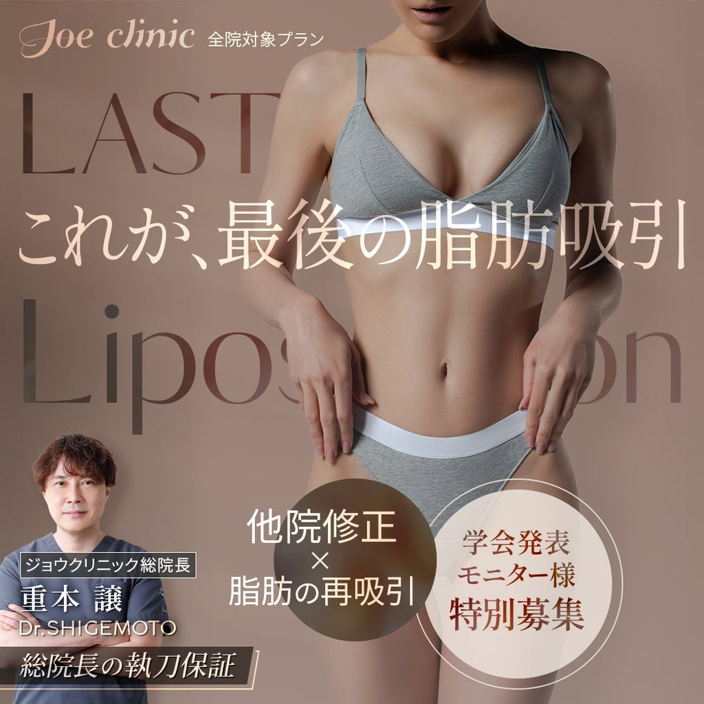 Joe Clinic诊所