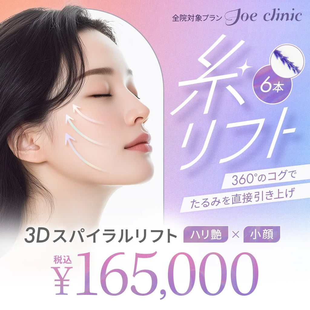 Joe Clinic诊所